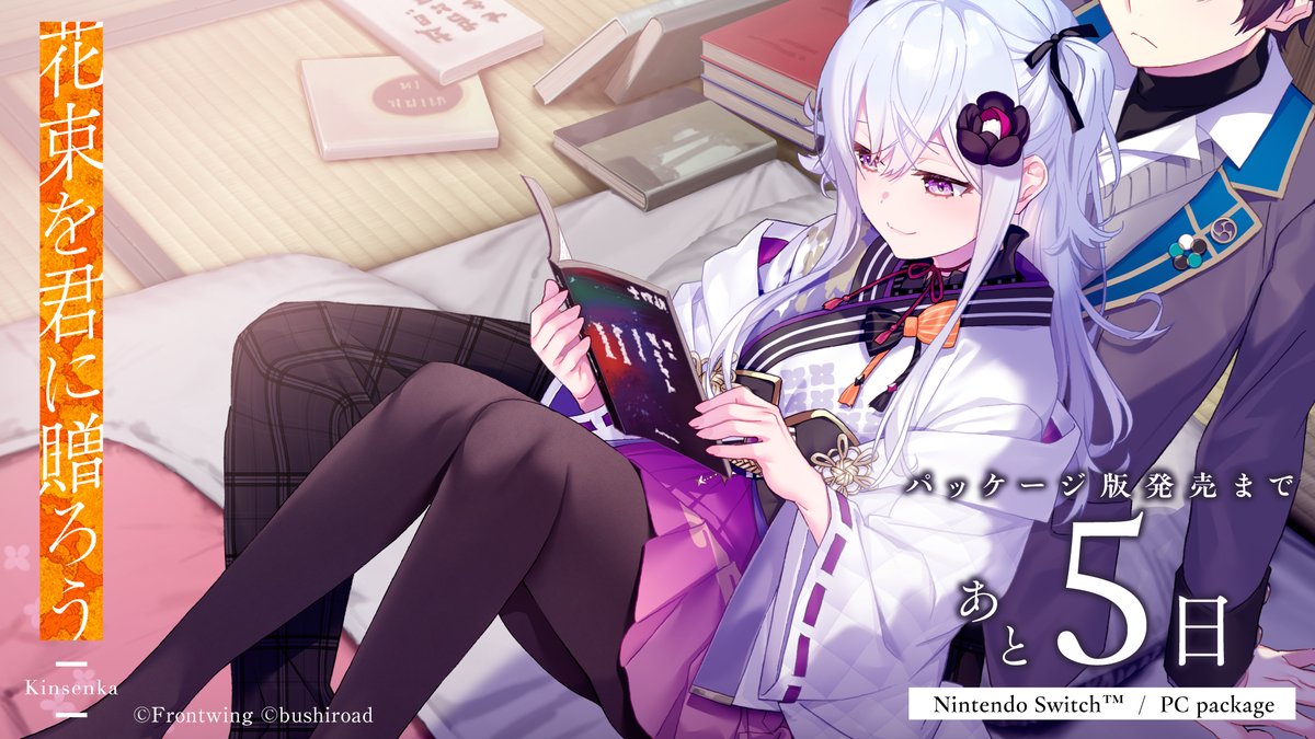 『花束を君に贈ろう-Kinsenka-』公式 tweet media