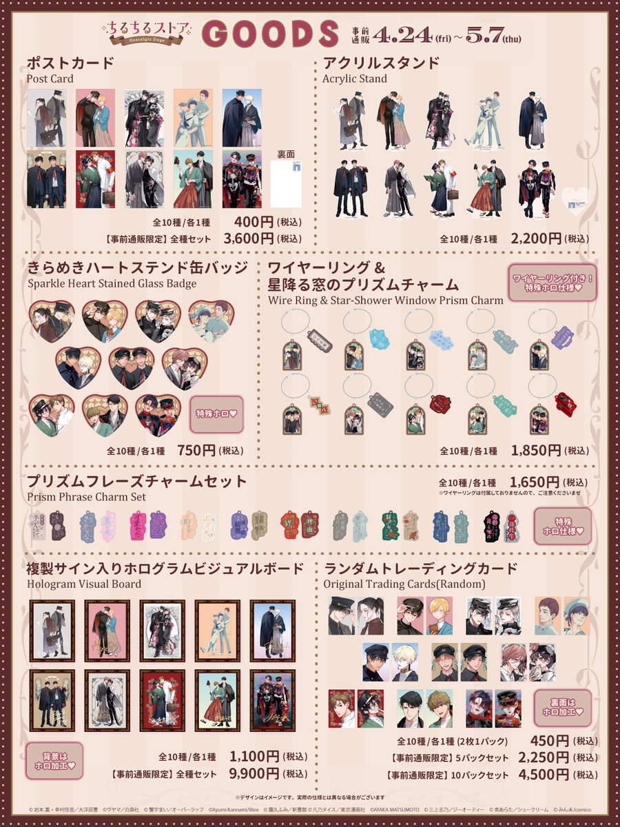 ❖―\ 豪華描き下ろし /―❖
　　#BLアワード2026 
　　🤎記念グッズ🤎
❖――――――――――❖

🕰️𝑻𝒉𝒆𝒎𝒆
⊹⁺‧𝑵𝒐𝒔𝒕𝒂𝒍𝒈𝒊𝒄 𝑫𝒂𝒚𝒔‧⁺ ⊹

🕰️受注受付期間
𝟒/𝟐𝟒(𝐅𝐫𝐢)～𝟓/𝟕(𝐓𝐡𝐮)

▽詳細▽
blnews.chil-chil.net/newsDetail/426…