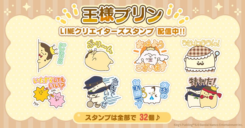 王様プリン 【公式】 tweet media