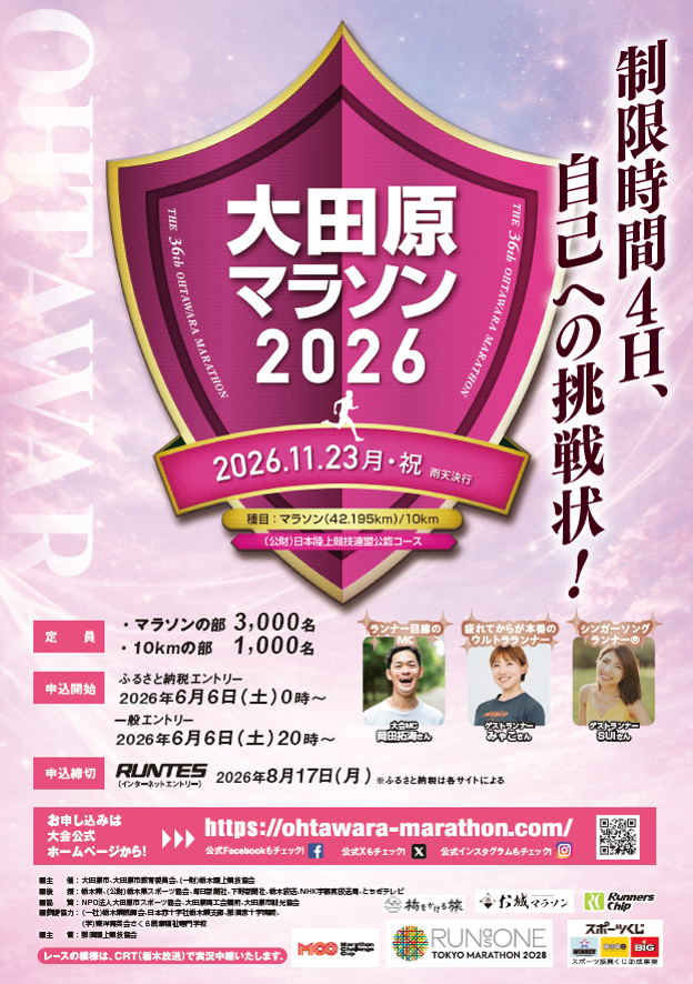 大田原マラソン【公式】 tweet media