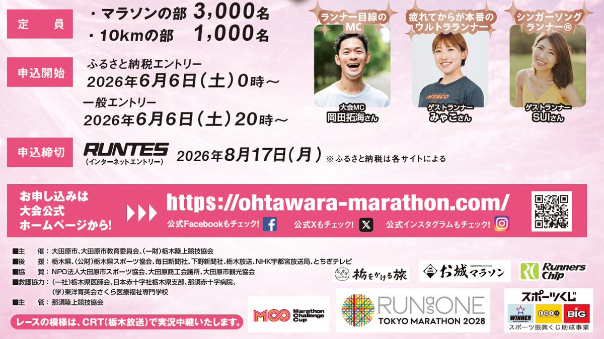 大田原マラソン【公式】 tweet media