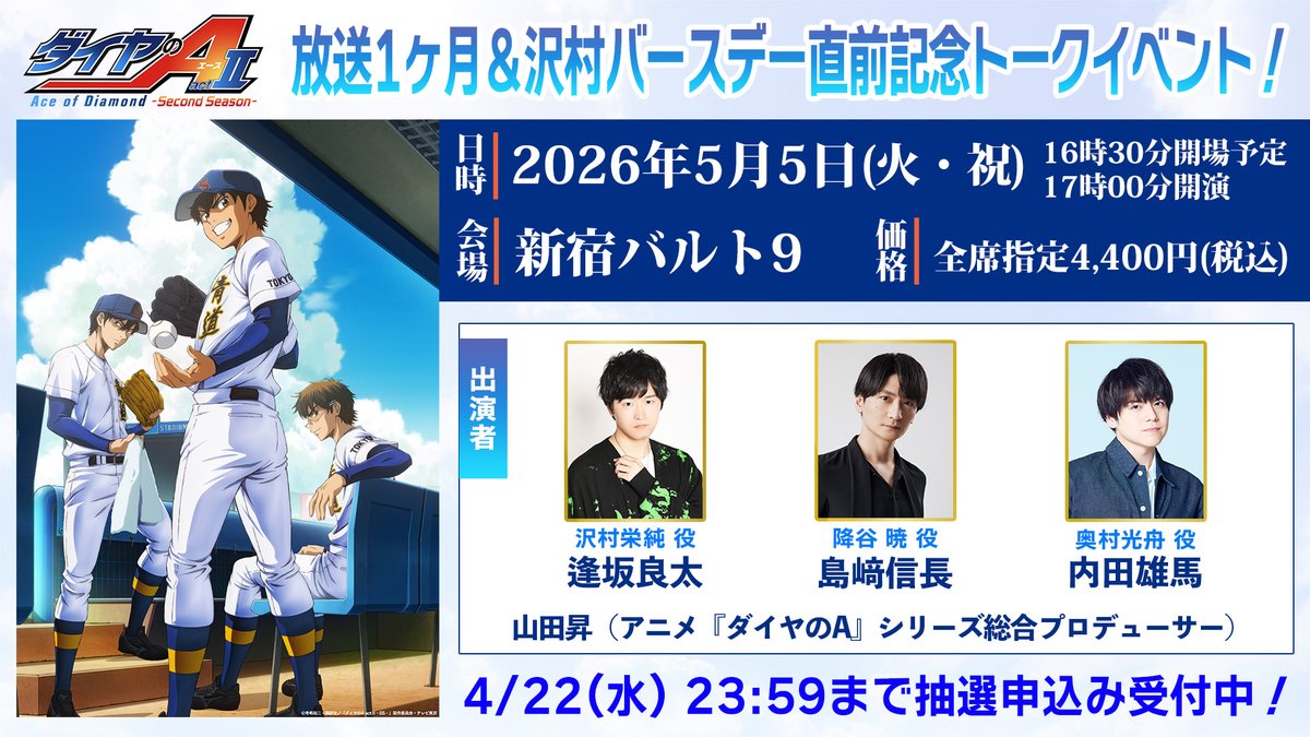 TVアニメ「ダイヤのA」公式 | 4月5日よりテレ東系6局ネット、AT-Xほかにて放送開始 tweet media