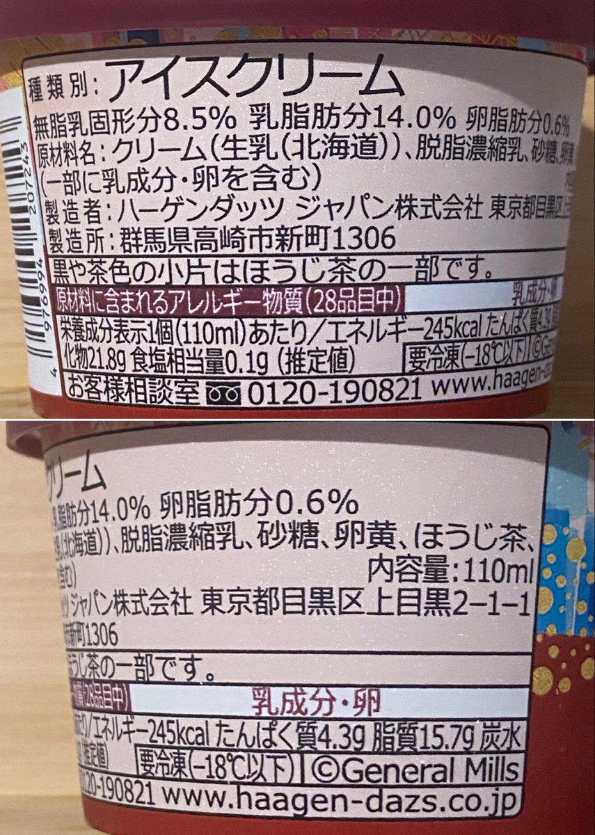 haagen_pick's tweet image. Häagen-Dazs 加賀棒ほうじ茶ラテ

口に入れた瞬間ふっと広がる香ばしさ。茶葉の代わりに茎を使うことで苦味や渋みを抑えた加賀棒ほうじ茶。北海道産ミルクとの溶けあいがまろやか。炒った風味が深くて落ち着く。地に足のついたような安心感ある香りがいい☺️

#アイスクリーム
#icecream
#アイス日記