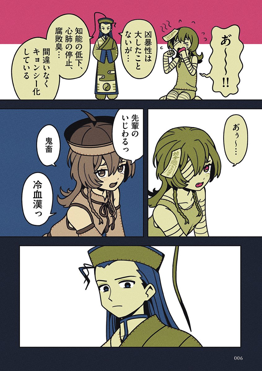 一人でキョンシー退治に出かけた後輩が、キョンシーになって帰ってきた話。 (2/3) 
