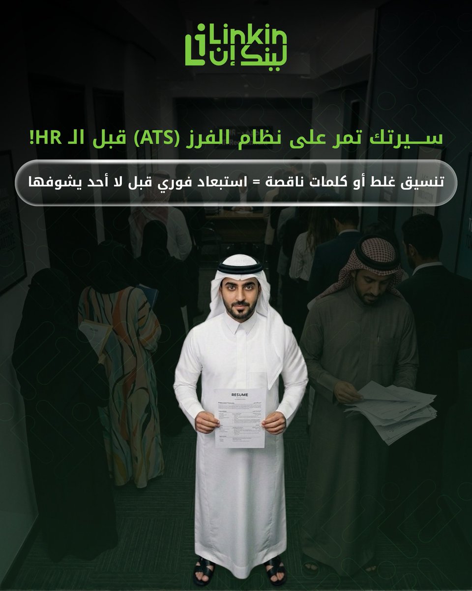منصة لينك إن | Linkin.sa tweet media