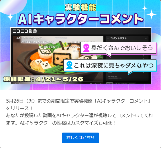 ニコニコのこれってサクラとは違うのか？
運営さん、禁断の果実に手を出した気がする
私の動画を女性が見る率低いから女性コメ増えると嬉しい・・・例えそれがAIでも
ボイロとかの合成音声で読み上げとかされたら嬉しい
