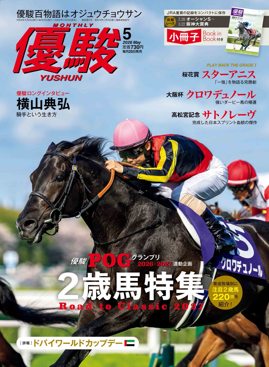 競馬　馬名前入り　第57回日本ダービー　文字プリント 浴衣2枚セット 競馬 馬名前入り 第57回日本ダービー 文字プリント 浴衣2枚セット 日本