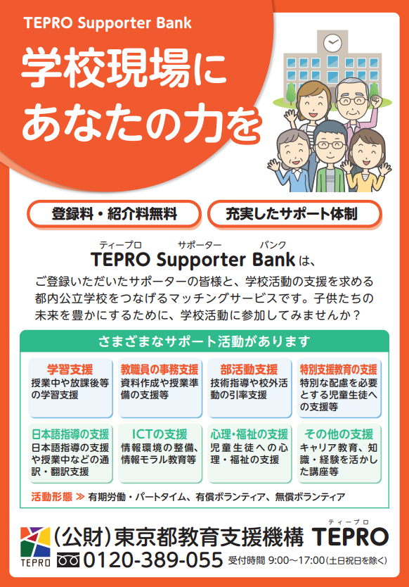 公益財団法人東京都教育支援機構 tweet media