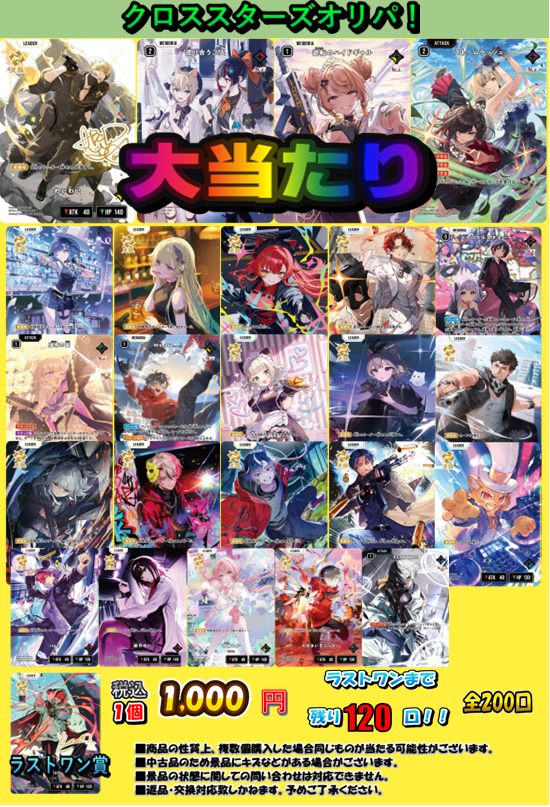 クロスタTCG #クロスタ 販売情報】 新弾もりたくさん！ 『クロス