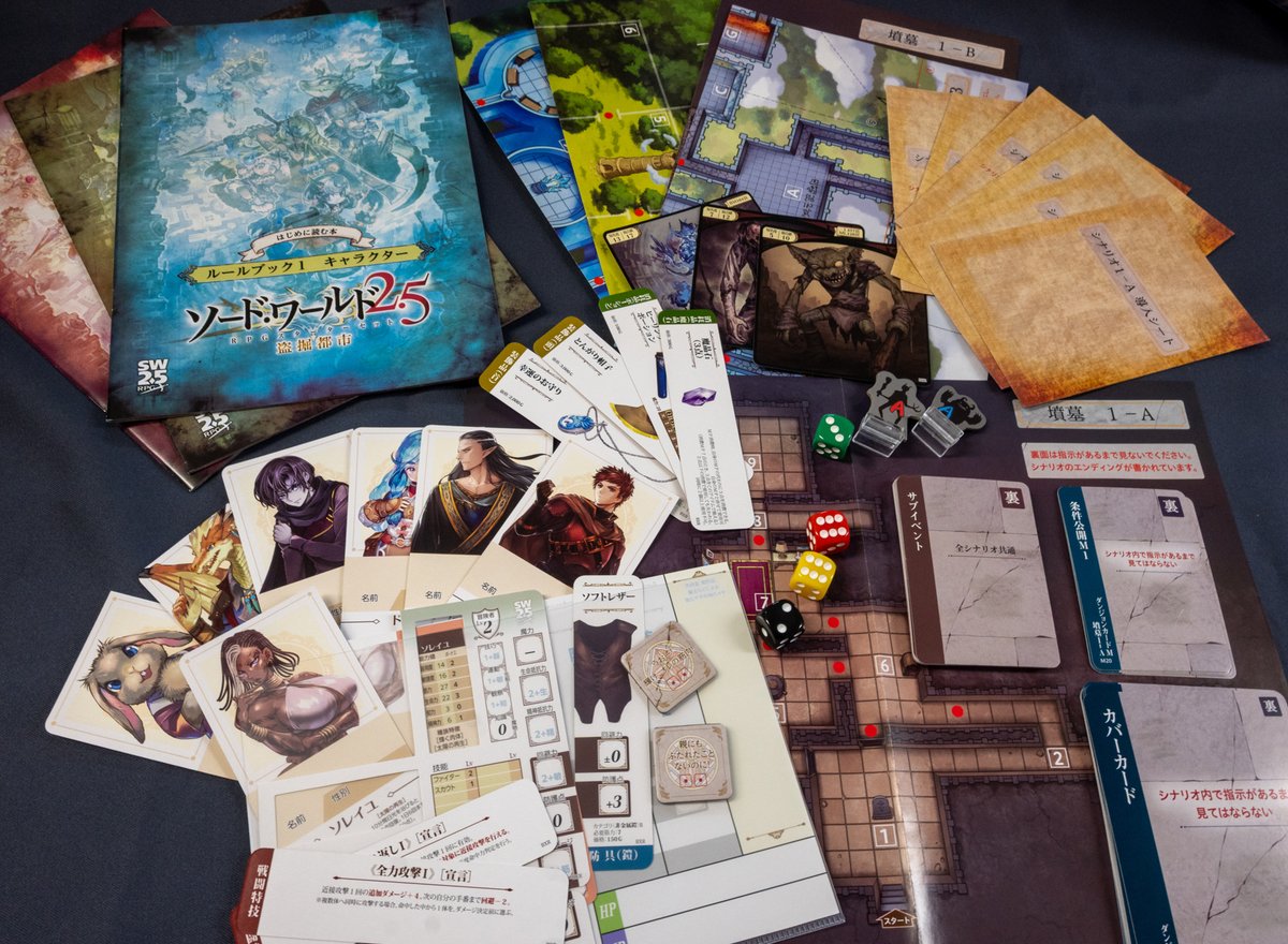 見本が届きました】 ソード・ワールド2.5RPGスターターセット 『盗掘