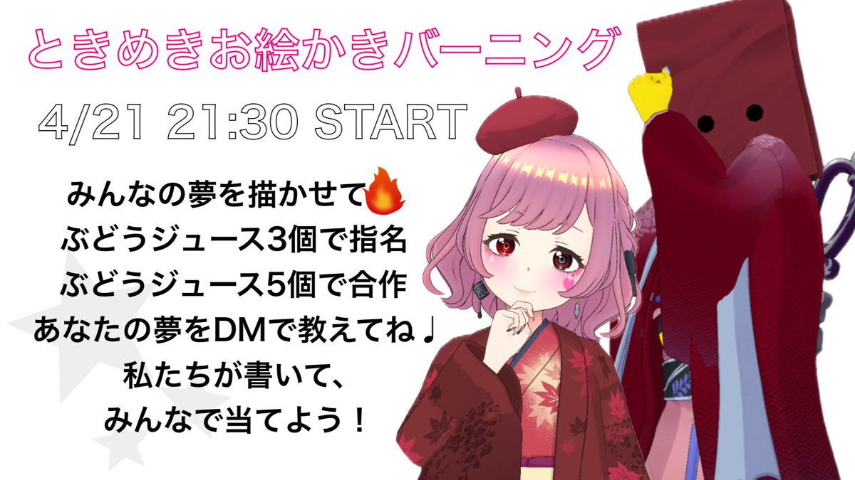 本日はこちら！
皐月健太さん( <a href="/satukiburibura/">皐月健太</a> )と一緒にお絵描き企画~🎨
素敵な絵が完成するはず！
お楽しみに🥰