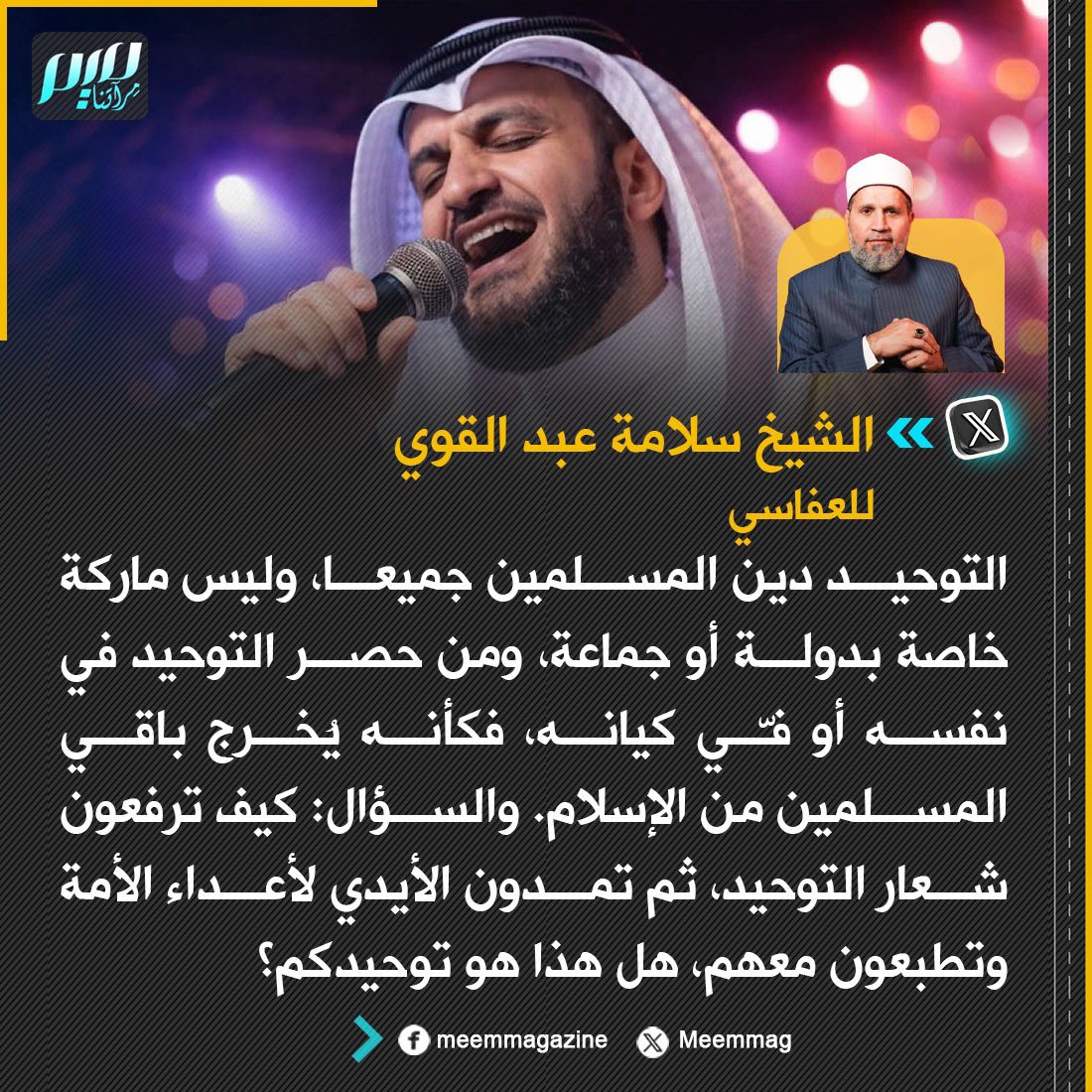 مجلة ميم.. مِرآتنا tweet media