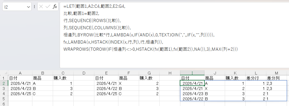 一致行はNAエラー出して、TOROWで無視してみました。
#勝手にエクセルクイズ