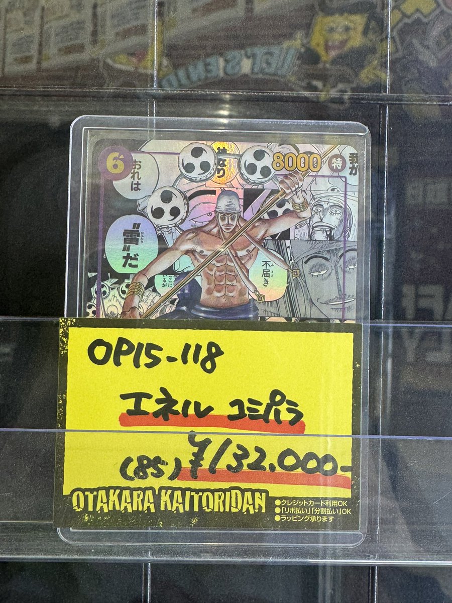 エネル コミパラ 美品 2026年最新】ワンピースカード psa10 エネルの人気アイテム - メルカリ
