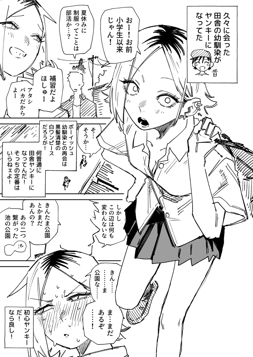 ボーイッシュ幼馴染との再会
