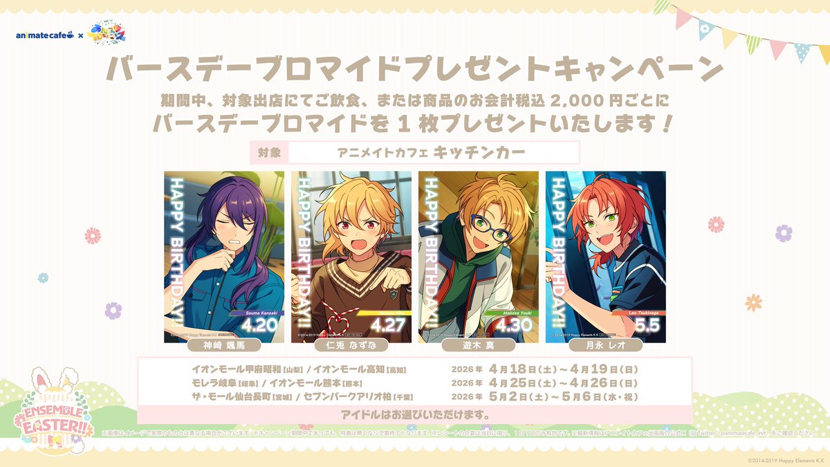 あんスタ バーブロ アニカフェ キッチンカー バースデーブロマイド 121枚 交換】アニカフェ アニメイトカフェ キッチンカー特典 バーブロ