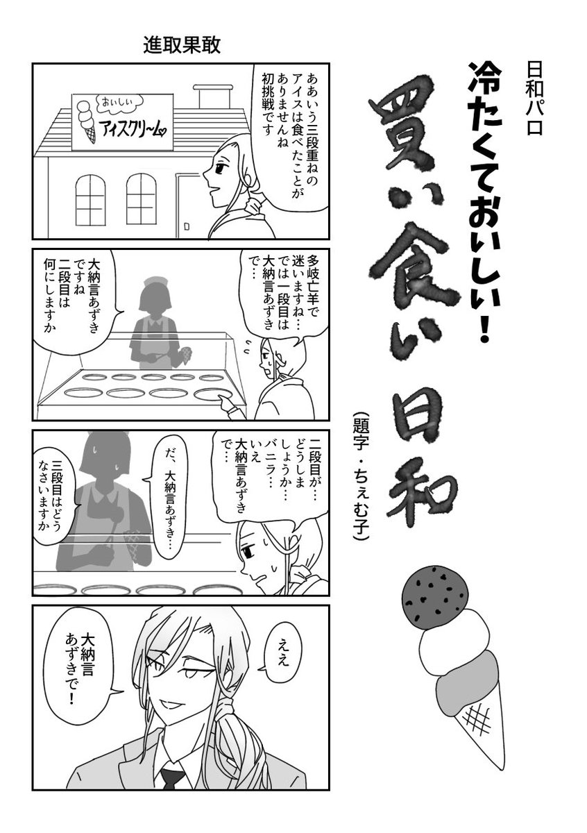 戴天さんと大納言あずき ※日和パロ
(既出だったらすみません🙇🏻‍♀️)