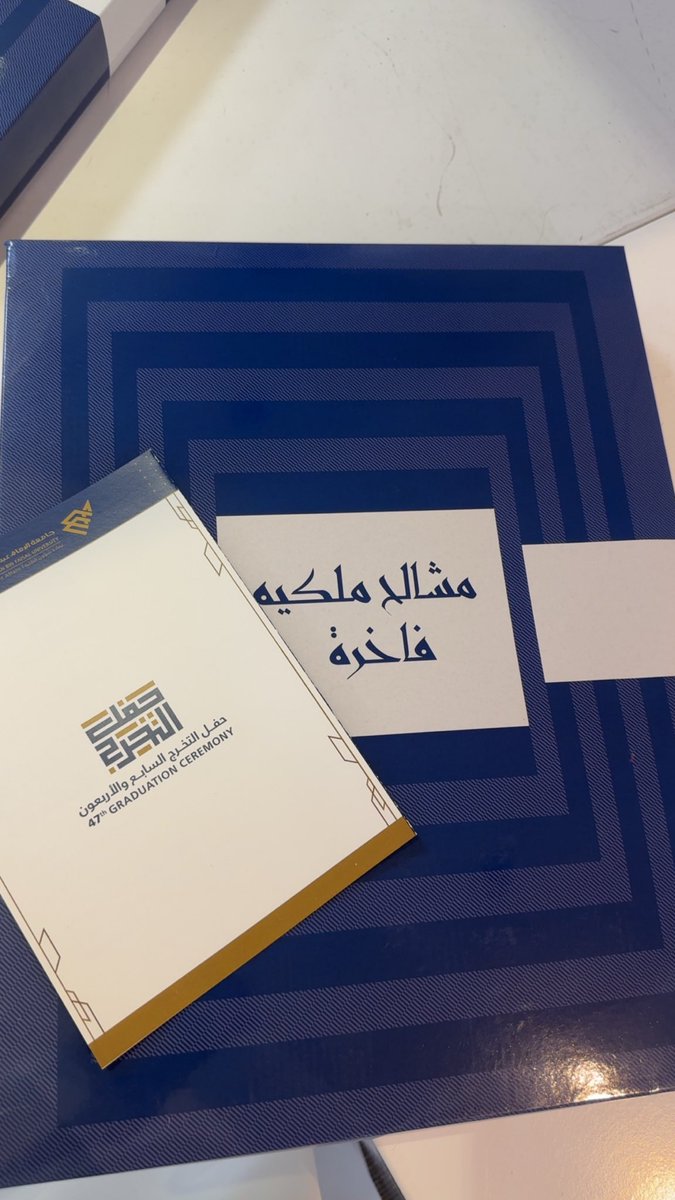 مسك الختام 🎓

#دفعة_47_IAU