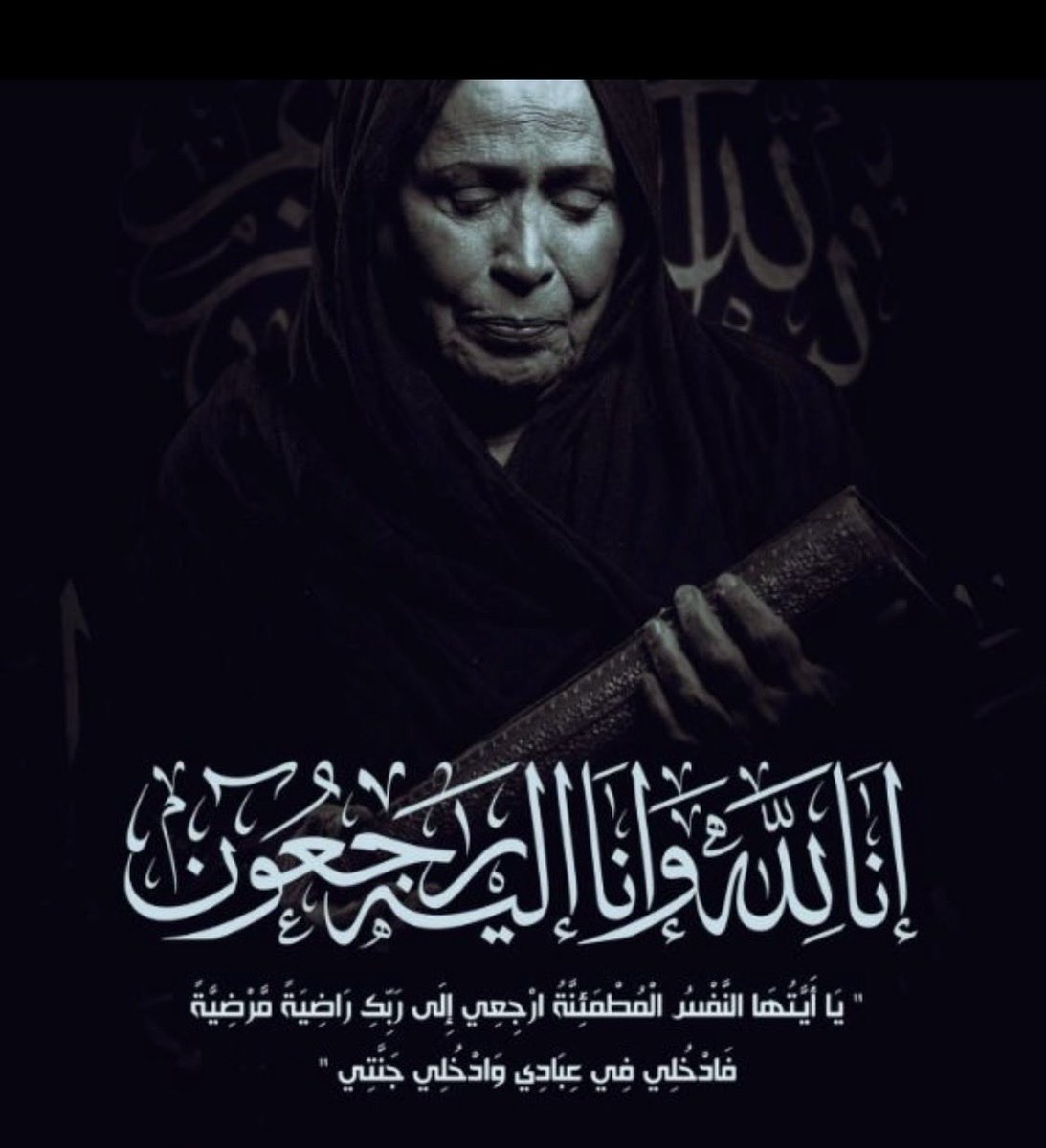 dal_mima's tweet photo. #حياة_الفهد 

ينعى الاتحاد الكويتي للإنتاج الفني والمسرحي وصناع الترفيه ببالغ الحزن رحيل الفنانة القديرة حياة الفهد بعد مسيرة حافلة بالعطاء الفني.
رحمها الله وأسكنها فسيح جناته، وألهم أهلها ومحبيها الصبر والسلوان.
إنا لله وإنا إليه راجعون. https://t.co/i0GVugtGi1