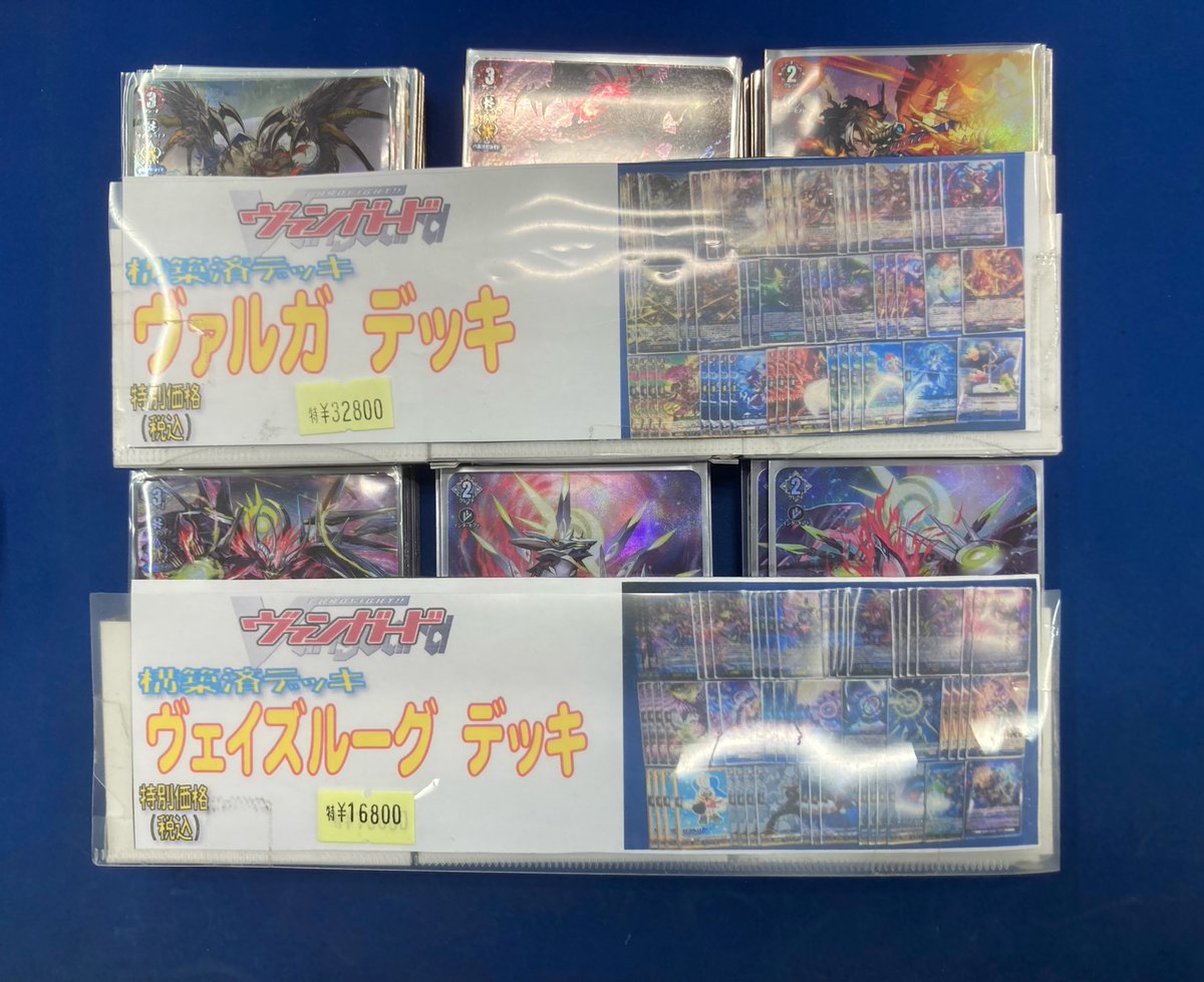 ヴェイズルーグ　デッキ売り VG販売情報】 ヴァルガ、ヴェイズルーグの構築デッキを店頭ショー