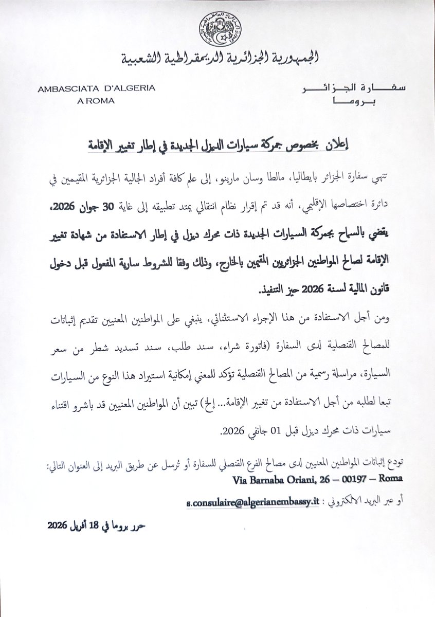 Ambasciata d'Algeria a Roma/ سفارة الجزائر بروما tweet media