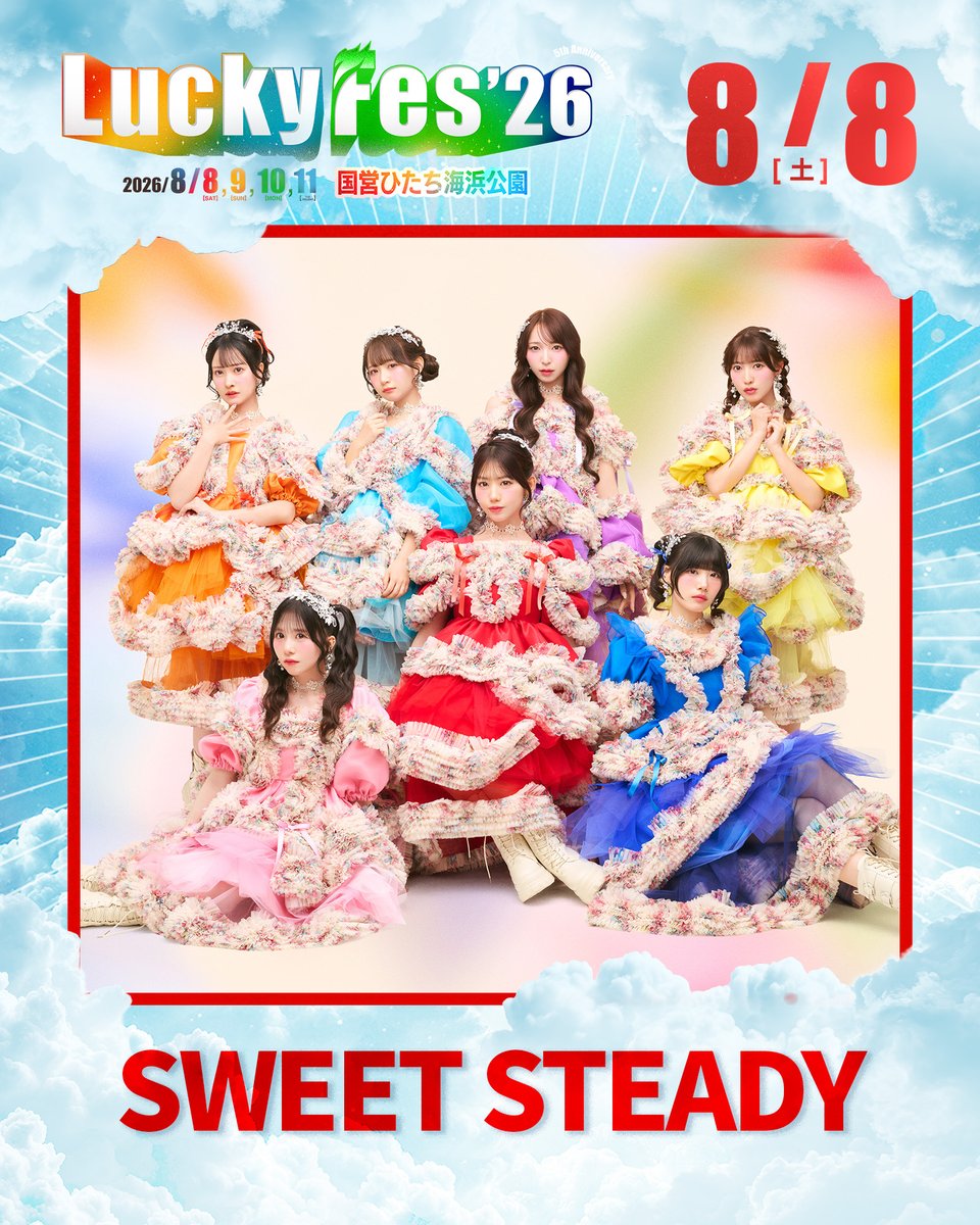 LuckyFes 開催まであと106日！ 🔥 ＼ 本日ご紹介するのは