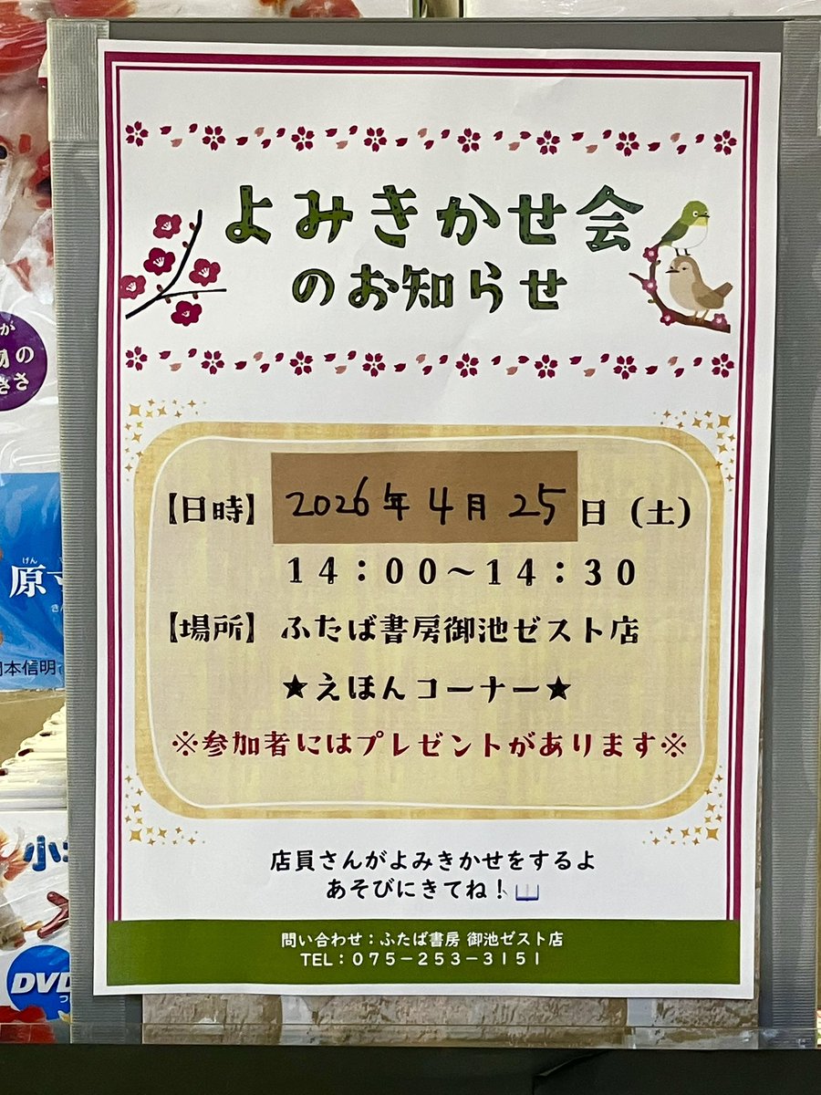 ふたば書房 御池ゼスト店 tweet media