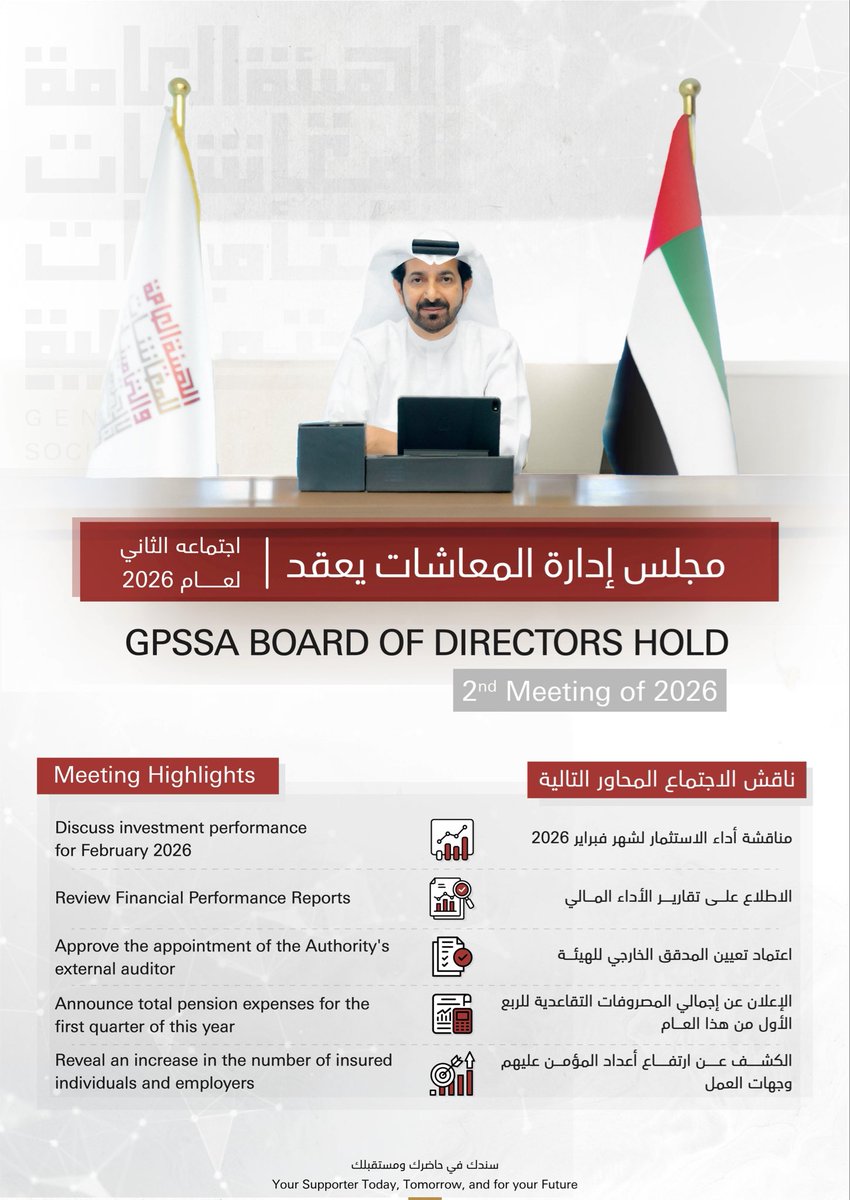 هيئة المعاشات tweet media