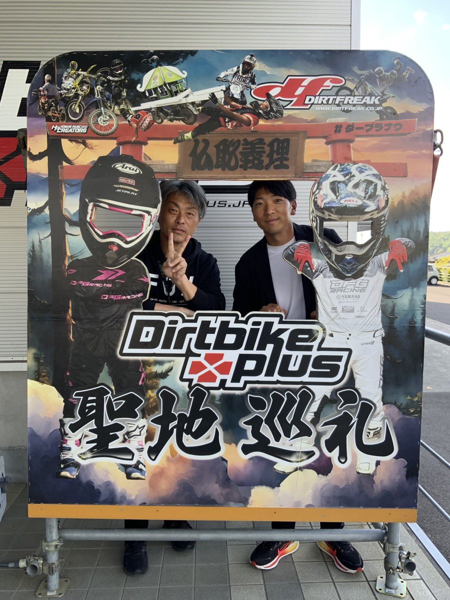 kazma71's tweet photo. モトクロスファンとして、ずっと行きたいと思っていた
聖地ダートバイクプラス瀬戸店へついに行く事が出来ました！
@dirtbikeplus 
とにかく品揃え豊富でワクワクがとまらない🥲

キッズライダー関連のイベントへとても力を入れてらっしゃる
石田社長@kei.ishida_dirtfreak とのお話はとても勉強になる貴重な時間となりました！

僕自身まだまだ微力ではありますが、キッズライダー育成に携わるものとしてとてもヒントをいただけたので、これからも更に頑張りたいと思います🔥