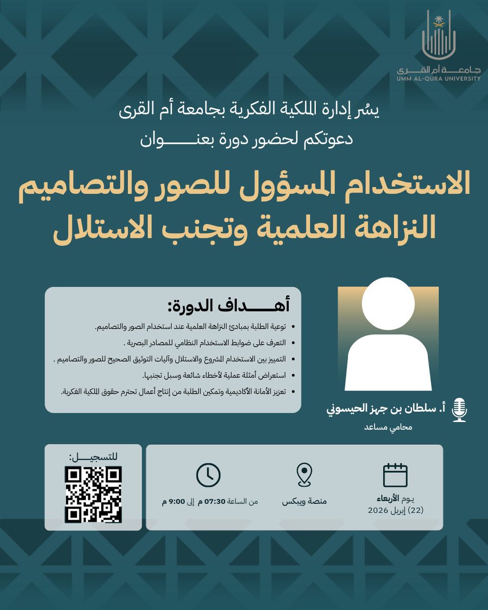 إدارة الملكية الفكرية tweet media