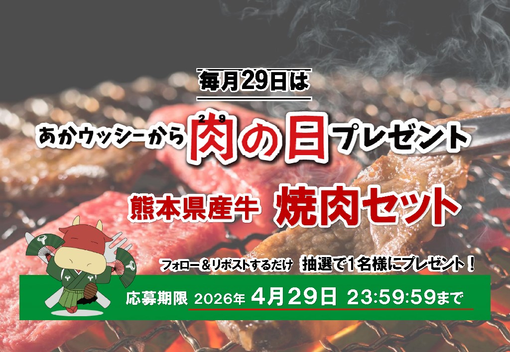 くまもとあかウッシー®【公式】 tweet media