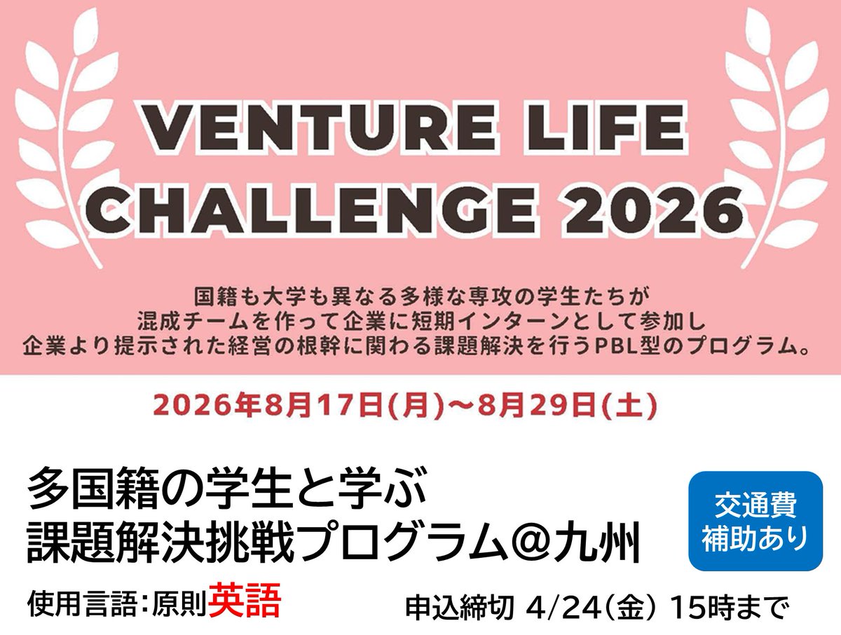 idec_omu's tweet photo. 🌏 多国籍×課題解決 × アントレプレナーシップ
「Multinational Multi-University Venture Life Challenge 2026」の参加��を募集しています！
📩 興味のある方はぜひご応募ください
👉https://t.co/imR4IhEovY

#OMU #VLC2026 #インターンシップ ＃課題解決 https://t.co/wB4TepCnYw