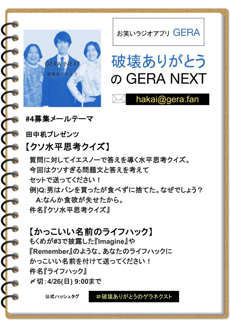 破壊ありがとうのゲラネクスト メール募集中📩】 #4 では田中机