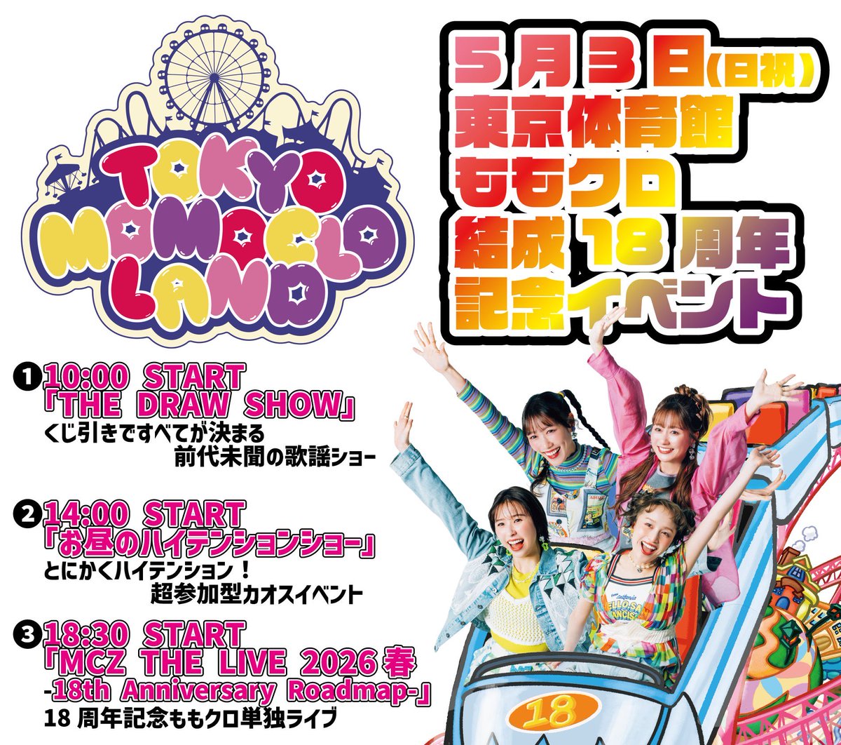 ももいろクローバーZ（ももクロ） tweet media