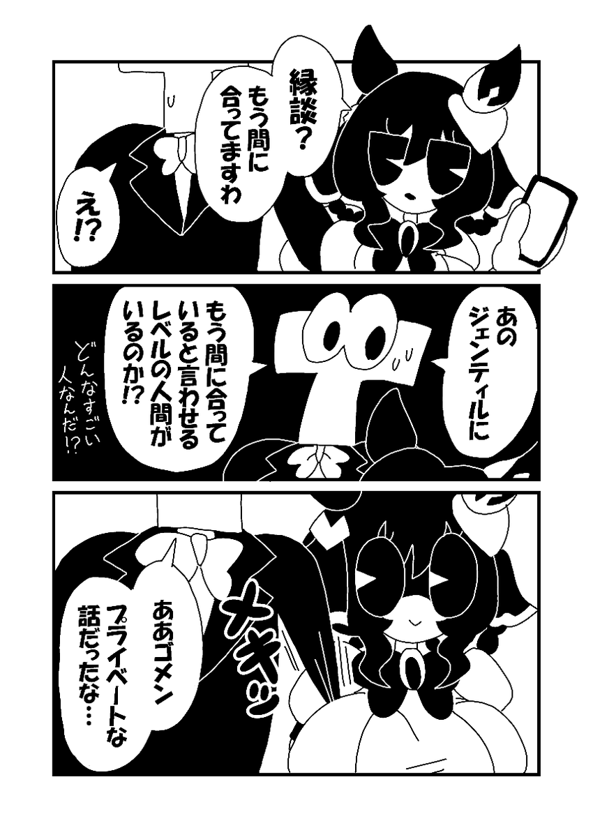 ジェンティルドンナ ウマ娘 漫画