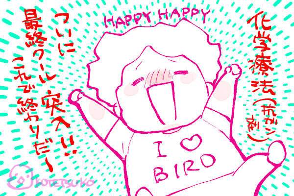 kttkymmt's tweet photo. 長いようであっという間の半年でした🥳
抗がん剤まぁまぁしんどかったからやっと終われると思うと頭の中『ハッピハッピ🎵ハッピ〜🎶』て回ってます🤣 https://t.co/1oRUs9WY3M