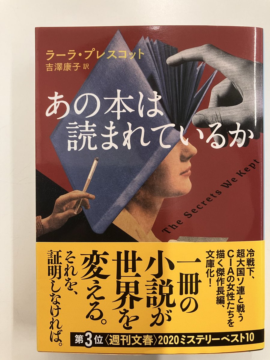 oshi_bs's tweet photo. うーむ。世界を変えるかもしれない本が、ドクトル・ジバコとは。変えるといっても，恐怖と粛清のソ連から、差別と嫌がらせのアメリカじゃあなあ。少しはマシだということかもしれないけど。女性スパイの物語としてなら読み応えがあった。苦い読み味。 https://t.co/606AYX7bdm