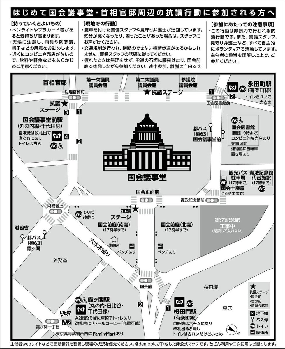 🟢4月22日（水）12時〜13時デモ🟢

●衆議院第2議員会館前（永田町駅、国会議事堂前駅）

〈呼びかけ〉 経済安保法に異議ありキャンペーン、秘密保護法対策弁護団、 「秘密保護法」廃止へ！実行委員会、改憲問題対策法律家6団 体連絡会

わかりやすい地図添付します
連帯し応援します！
#0422demojapan