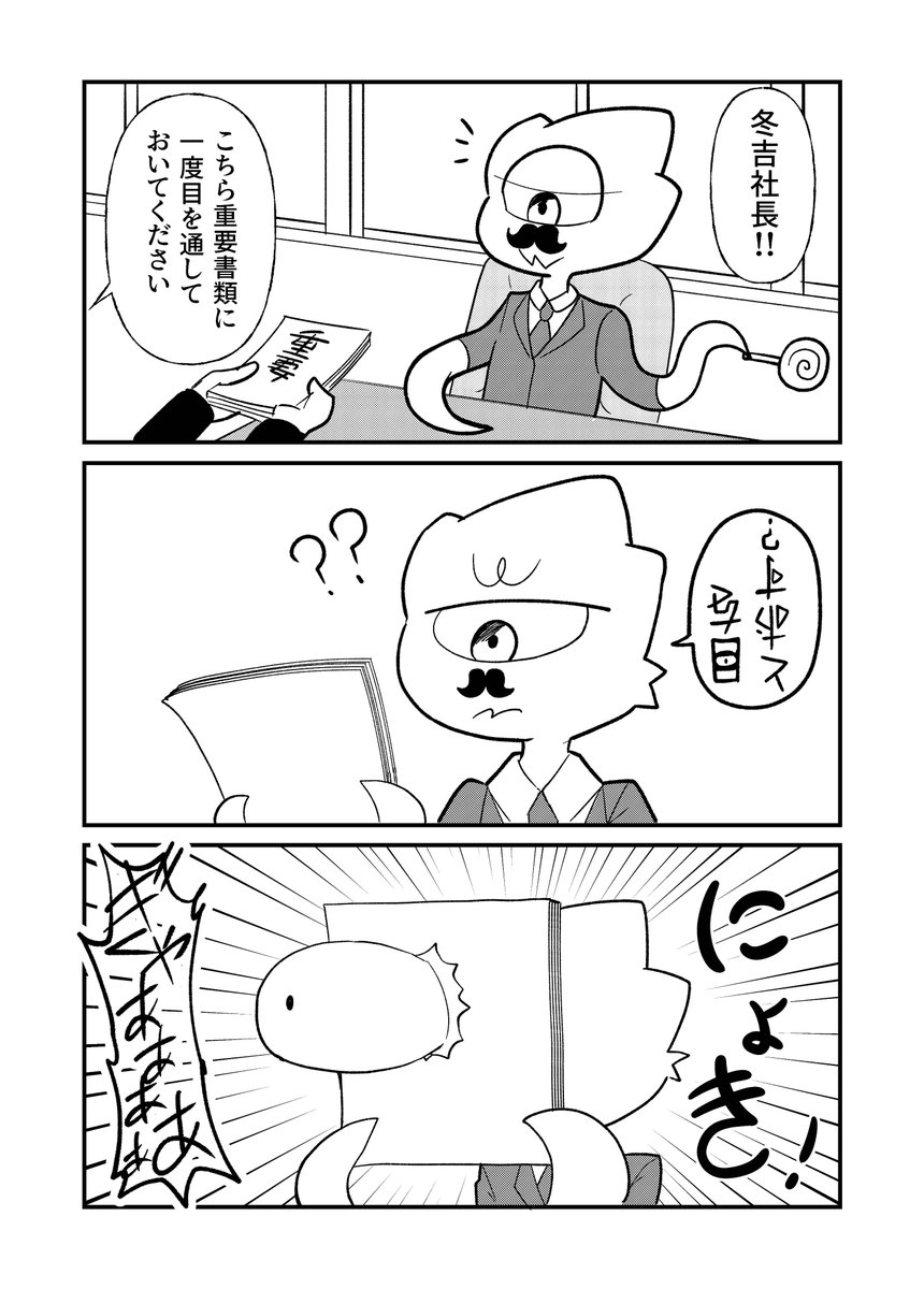 昭和アニメの小ネタ「書類に目を通す」
 
#漫画が読めるハッシュタグ 