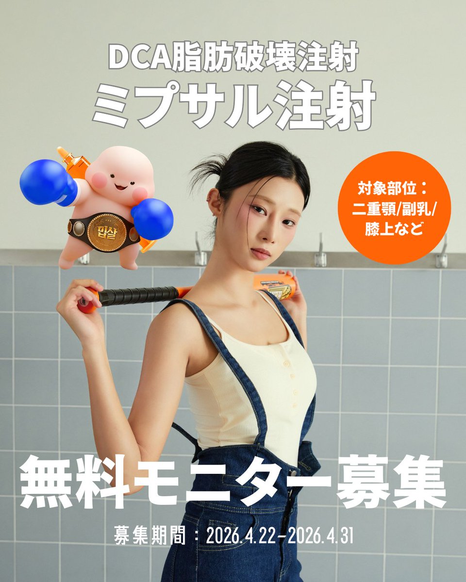 脂肪吸引専門365mc│韓国NO.1症例数600万件以上│大容量脂肪吸引│韓国整形│ tweet media