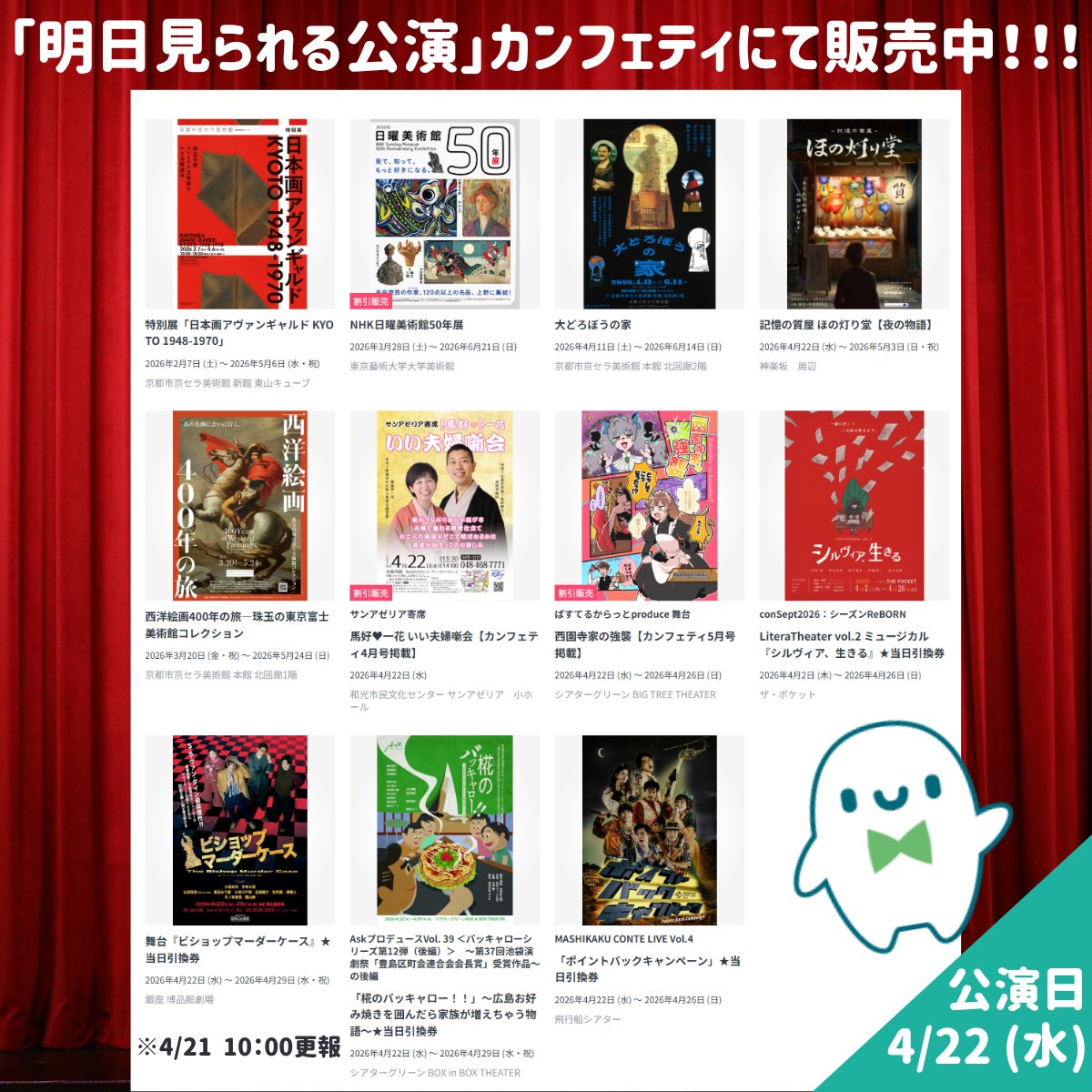 🌟【週の真ん中に特別な体験を】🌟 
 
「明日見られる公演」毎日更新中！ 
 
今週水曜日からいよいよ開幕🎪 
✨神楽坂イマーシブシアター✨ 
物語の世界に入り込む、非日常体験🌹 
 
💡 仕事帰りでも間に合うチケットあり 
💡 一人でも、誰かと一緒でも◎ 
💡 週の折り返しを、特別な夜に