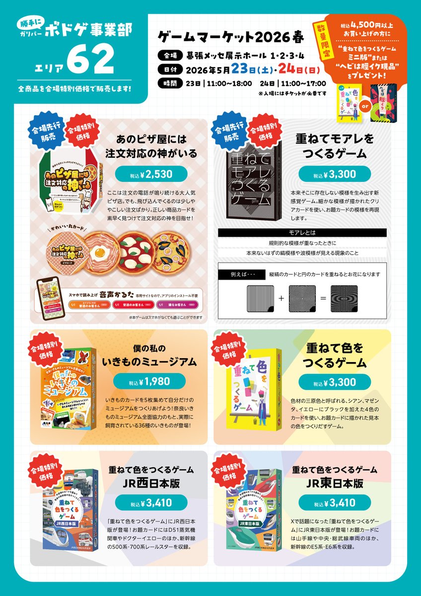 ㍿ガリバー勝手にボドゲ事業部 tweet media