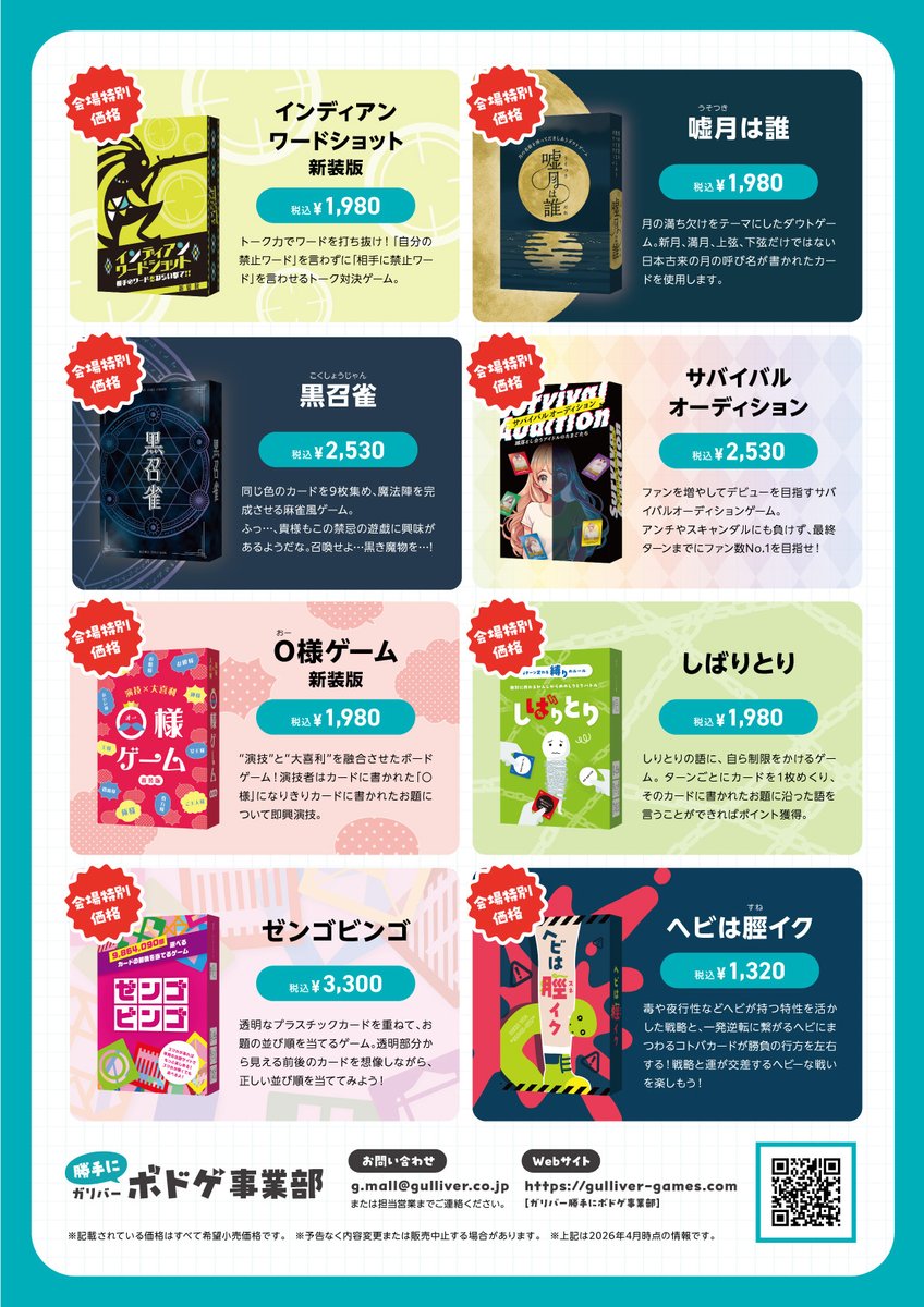 ㍿ガリバー勝手にボドゲ事業部 tweet media