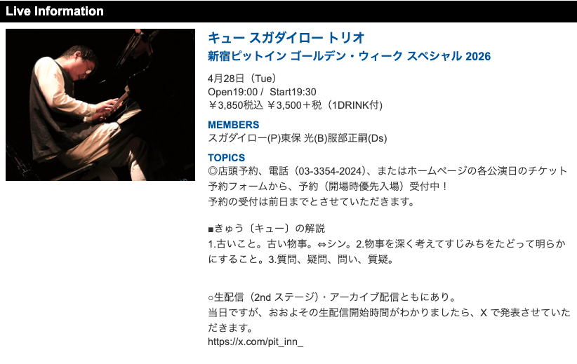 新宿PIT INN tweet media