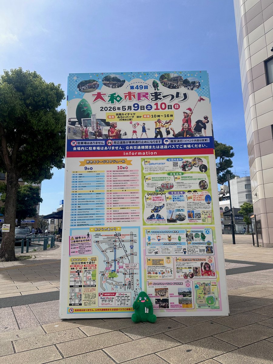 ヤマトン(大和市イベントキャラクター) tweet media