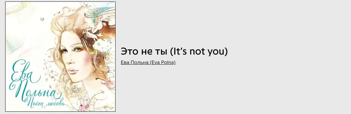 levchenko822's tweet image. "Что делало мое сердце на берегу разлуки?
Тренировало мышцу и развивало силу.
Натягивало мне нервы, как тетиву на луке;
Само себя жалело, только я не просила."

#music #playlist #lyrics #brokenheart
genius.com/Eva-polna-its-…