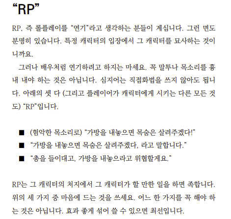 특정인저격 아니고 걍 요며칠 제법 많이봐서??? 물론...캐릭터 연기를 잘하고싶은 욕심이 없는 사람은 없겠지만
연기와 롤플실력은 별개고 내가 하고싶은것과 하려는것을 잘 전달하기만 한다면 당신도 롤플천재입니다 😎자신감을 가지쎄요!!!! 

출처-초여명RPG가이드.