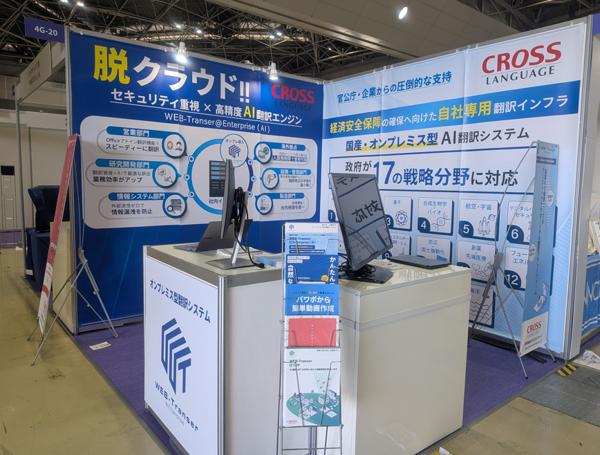 crosslanguagejp's tweet photo. 明日開催の #国際海事展【#SeaJapan 2026】に出展致します。
当社ブース（#東京ビッグサイト 西4ホール 4G-20）も準備完了です。
『#脱クラウド×#AI翻訳』でご好評をいただいております、「WEB-Transer@Enterprise(AI)」を中心にご紹介致しますので、ぜひご来訪ください。
#機械翻訳 #自動翻訳 #通訳 https://t.co/BsfL7tD4Vj