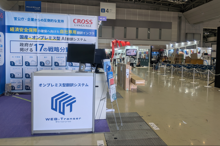 crosslanguagejp's tweet photo. 明日開催の #国際海事展【#SeaJapan 2026】に出展致します。
当社ブース（#東京ビッグサイト 西4ホール 4G-20）も準備完了です。
『#脱クラウド×#AI翻訳』でご好評をいただいております、「WEB-Transer@Enterprise(AI)」を中心にご紹介致しますので、ぜひご来訪ください。
#機械翻訳 #自動翻訳 #通訳 https://t.co/BsfL7tD4Vj