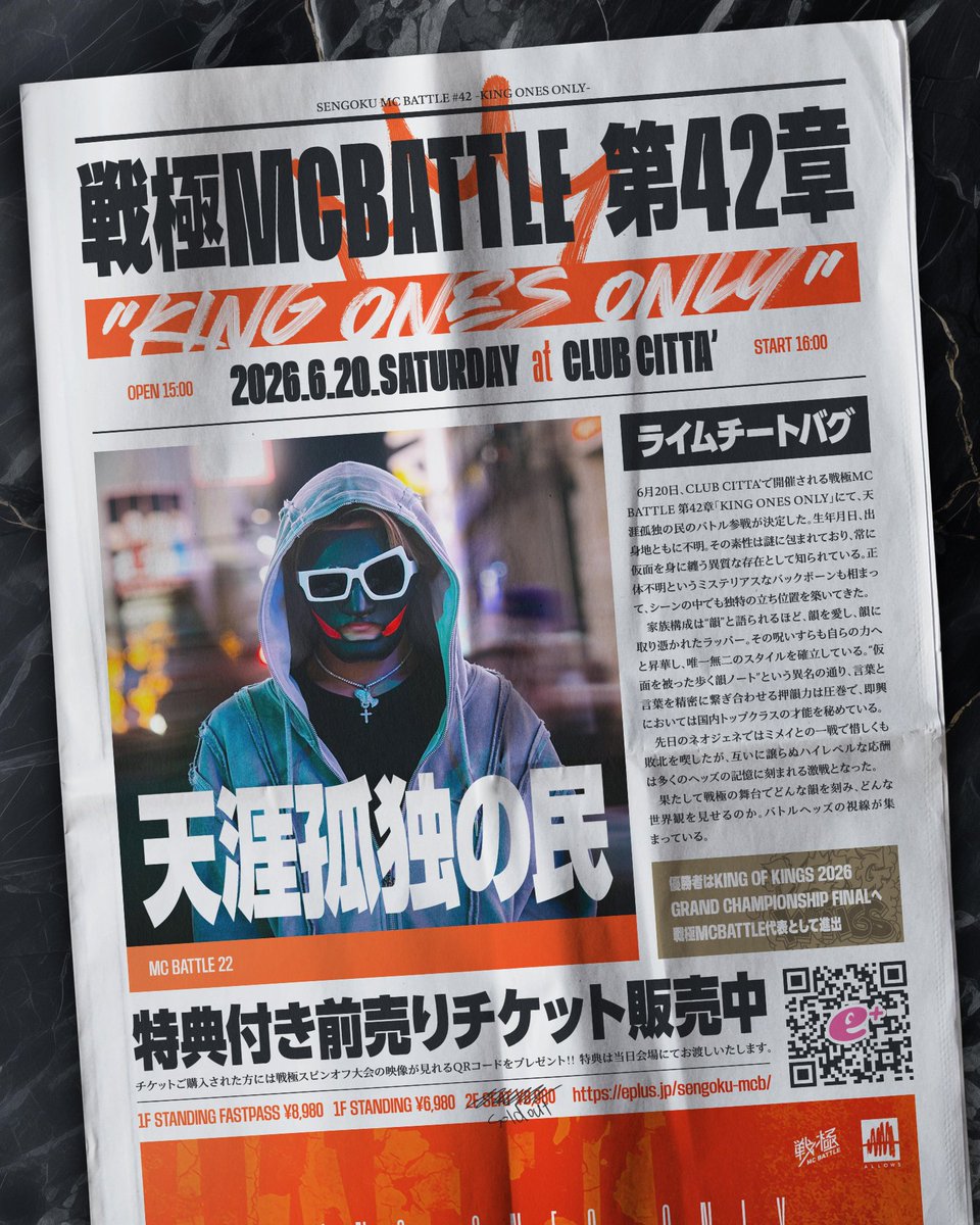 6月20日 戦極MCBATTLE 第42章 KING ONES ONLY 川崎CLUB CITTA' ライム